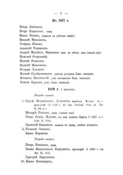 Справочная книга всех окончивших курс Пермской духовной семинарии | И. Шестаков