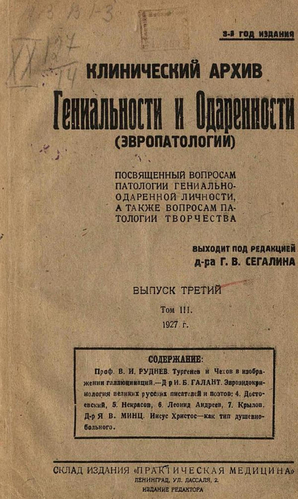 Клинический архив гениальности и одаренности (эвропатологии). 1927, Т. 3, № 3 | Нет автора