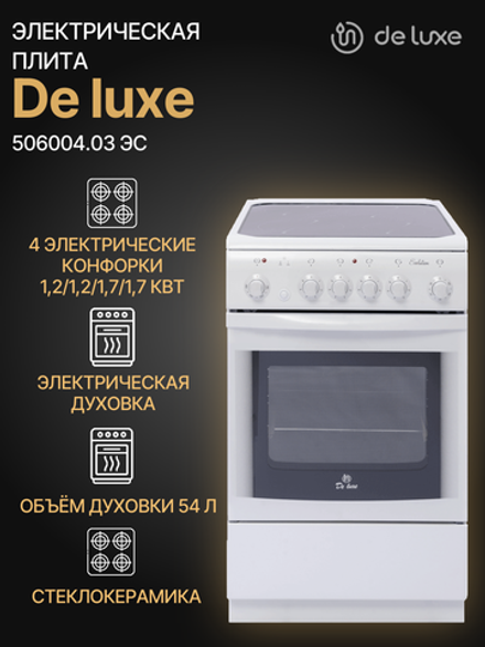 Электрическая плита DE LUXE 506004.03 ЭC
