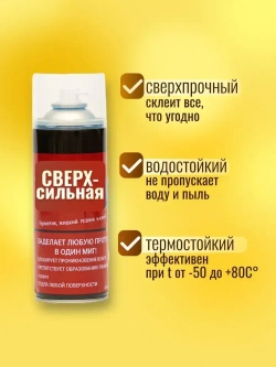Фикс про 3 в 1 жидкая резина спрей ПРОЗРАЧНЫЙ, герметик 1 шт, клей строительный 450 мл