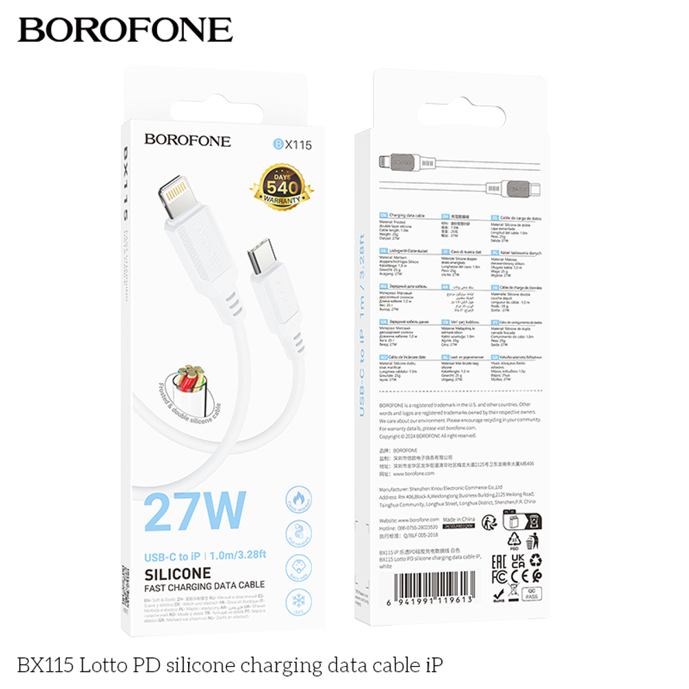 Кабель Lightning -TypeC BOROFONE BX115 27W Silicone (белый) 1м