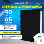 Скетчбук для маркеров бумага ВХИ 200 г/м2 145х205 мм 40 л. гребень твердая обложка черная BRAUBERG ART CLASSIC (3 штуки в упаковке)