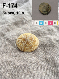 Фибула. Бирка, Уппакра 10 в.