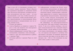 Таро Уэйта-Крайона. Полная колода и толкования Нового времени