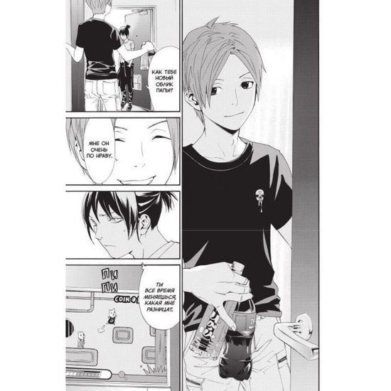 Манга Бездомный Бог. Том 12