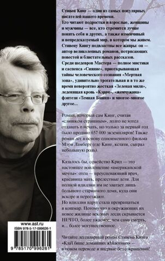 Кладбище домашних животных. Стивен Кинг