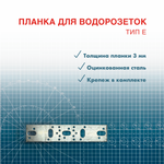 Планка усиленная монтажная для водорозеток тип E, оцинкованная т-3 мм.