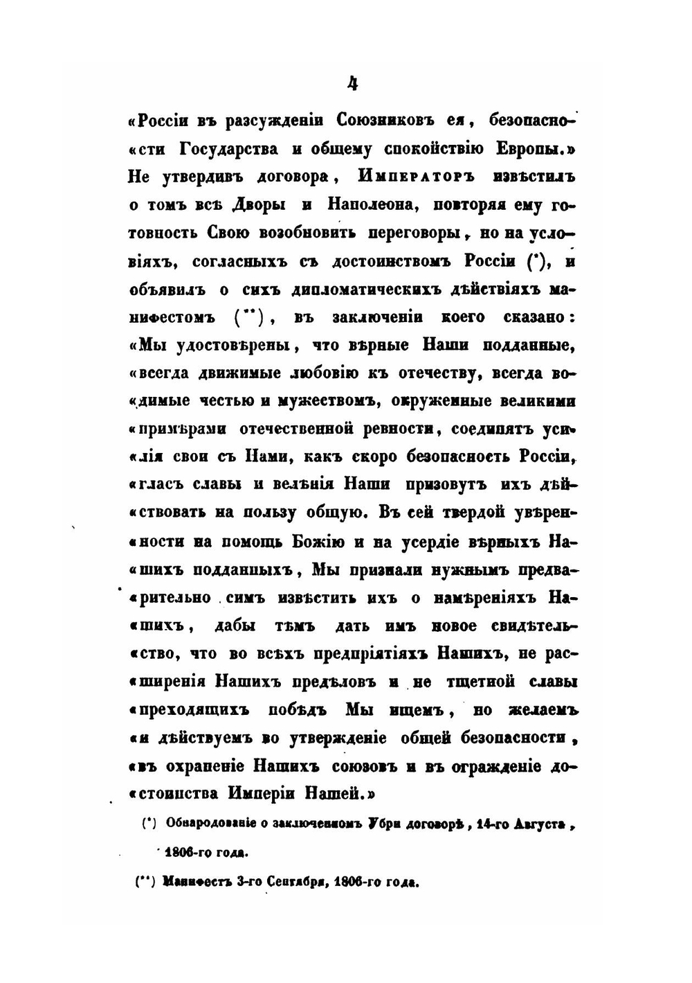 Описание второй войны императора Александра с Наполеоном, в 1806 и 1807 годах | А. И. Михайловский-Данилевский
