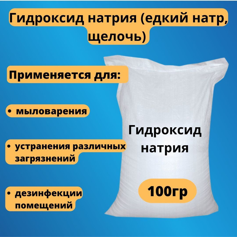 Гидроксид натрия