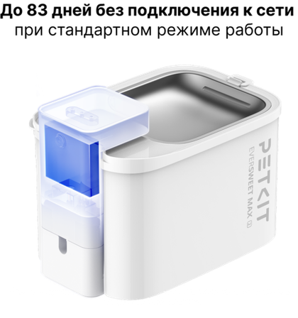 Умный питьевой фонтан для животных с системой фильтрации Eversweet Max 2 UVC