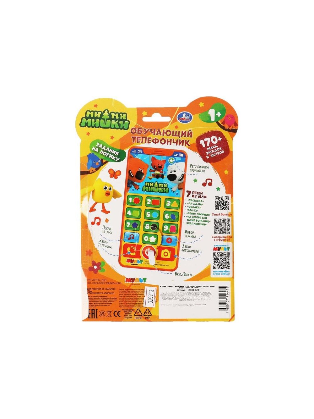 Обучающий телефончик 170 песен загадок звуков
