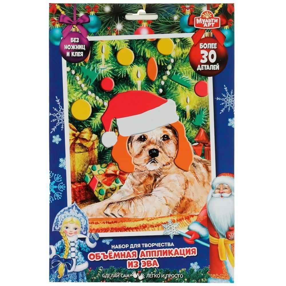 Аппликация из ЭВА 17*23см. "Щенок в колпачке" EVAART-NY-MA2 (Мультиарт) Аппликация из ЭВА 17*23см. "Щенок в колпачке" EVAART-NY-MA2 (Мультиарт)