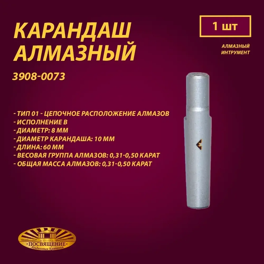 Карандаш алмазный 01 8x60 0,31-0,50 карат (3908-0073)