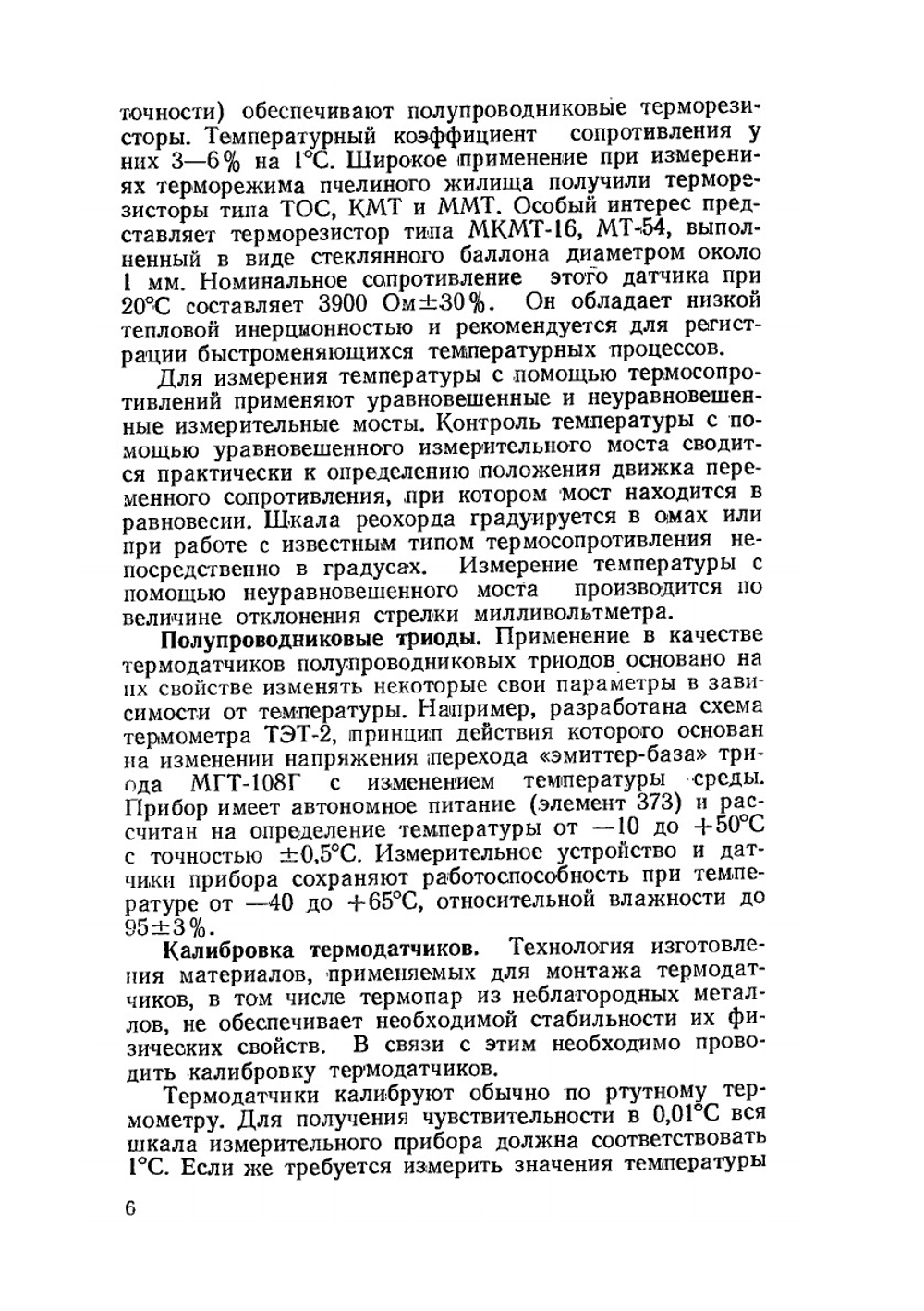 Микроклимат пчелиного улья и его регулирование | Е.К. Еськов