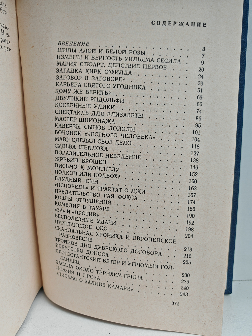 Секретная дипломатия Великобритании