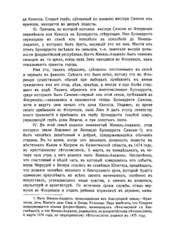 Переписка Микель-Анджело Буонарроти и Жизнь мастера, написанная его учеником Асканио Кондиви | Микельанджело Буонарроти