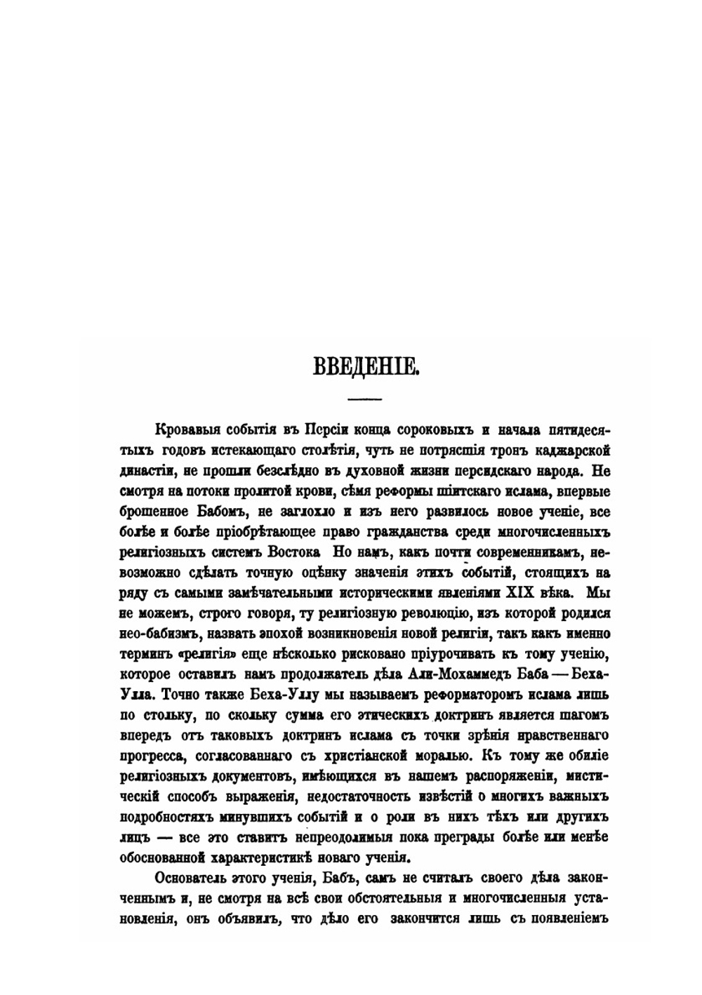 Китабе Акдес. "Священнейшая книга" современных бабидов. Записки Императорской академии наук. Том 3. № 6 | А.Г. Туманский