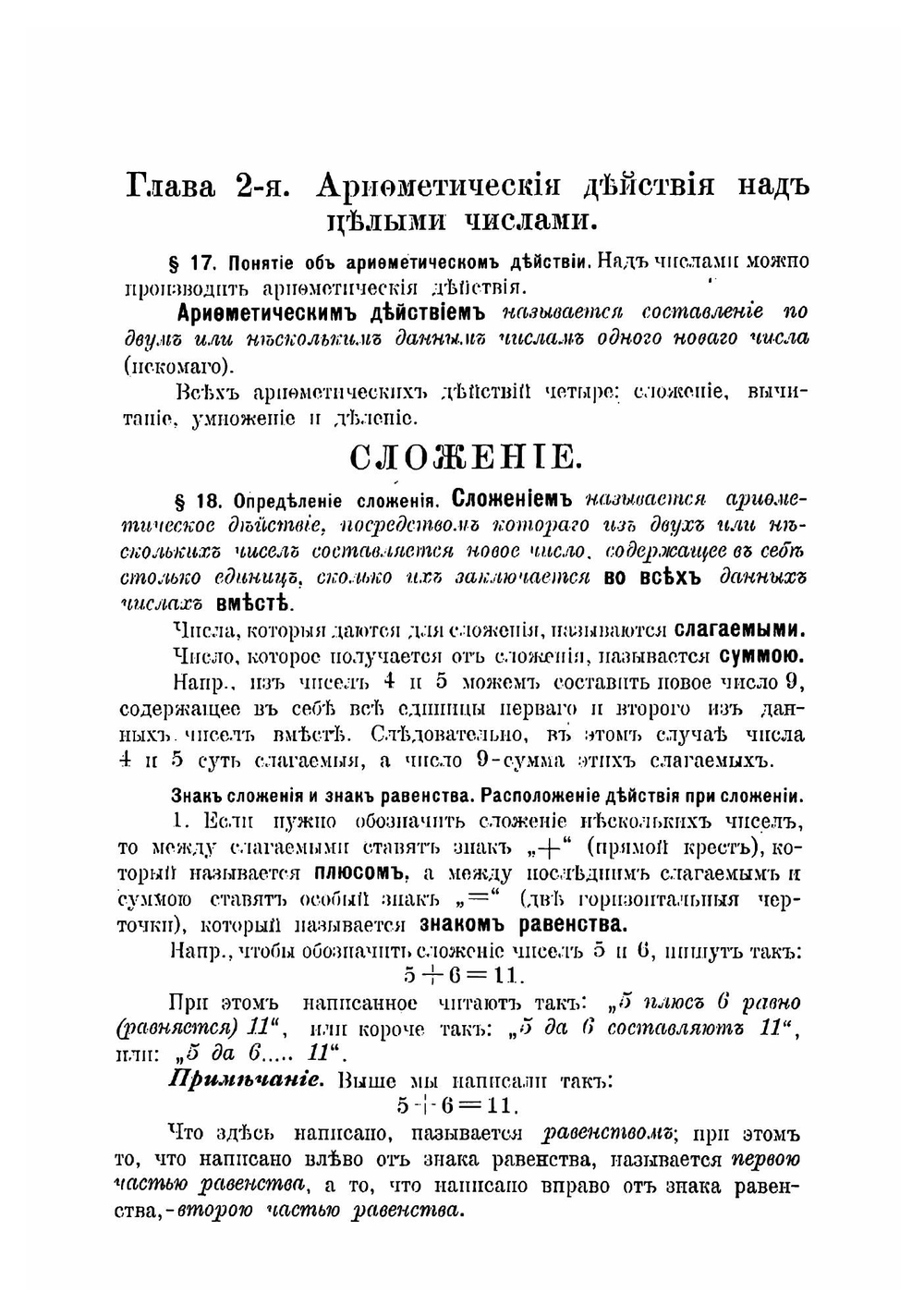 Арифметика. Системный курс целых и дробных чисел. Отношения и пропорции. Способы решения задач на правила | Миронов Павел Миронович