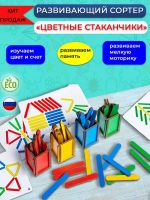 Сортер Цветные стаканчики