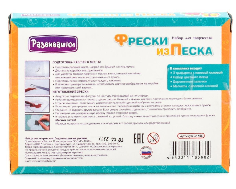 Фреска из песка "Лето" (Развивашки)