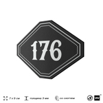 Номерок на дверь квартиры 176, для кабинета, офиса, шильдик 9 х 7 см, черный, Айдентика Технолоджи