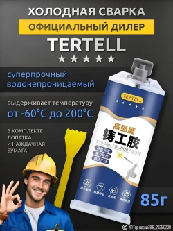 Холодная сварка для металла "TERTELL" 85гр. в шприце / Эпоксидный клей