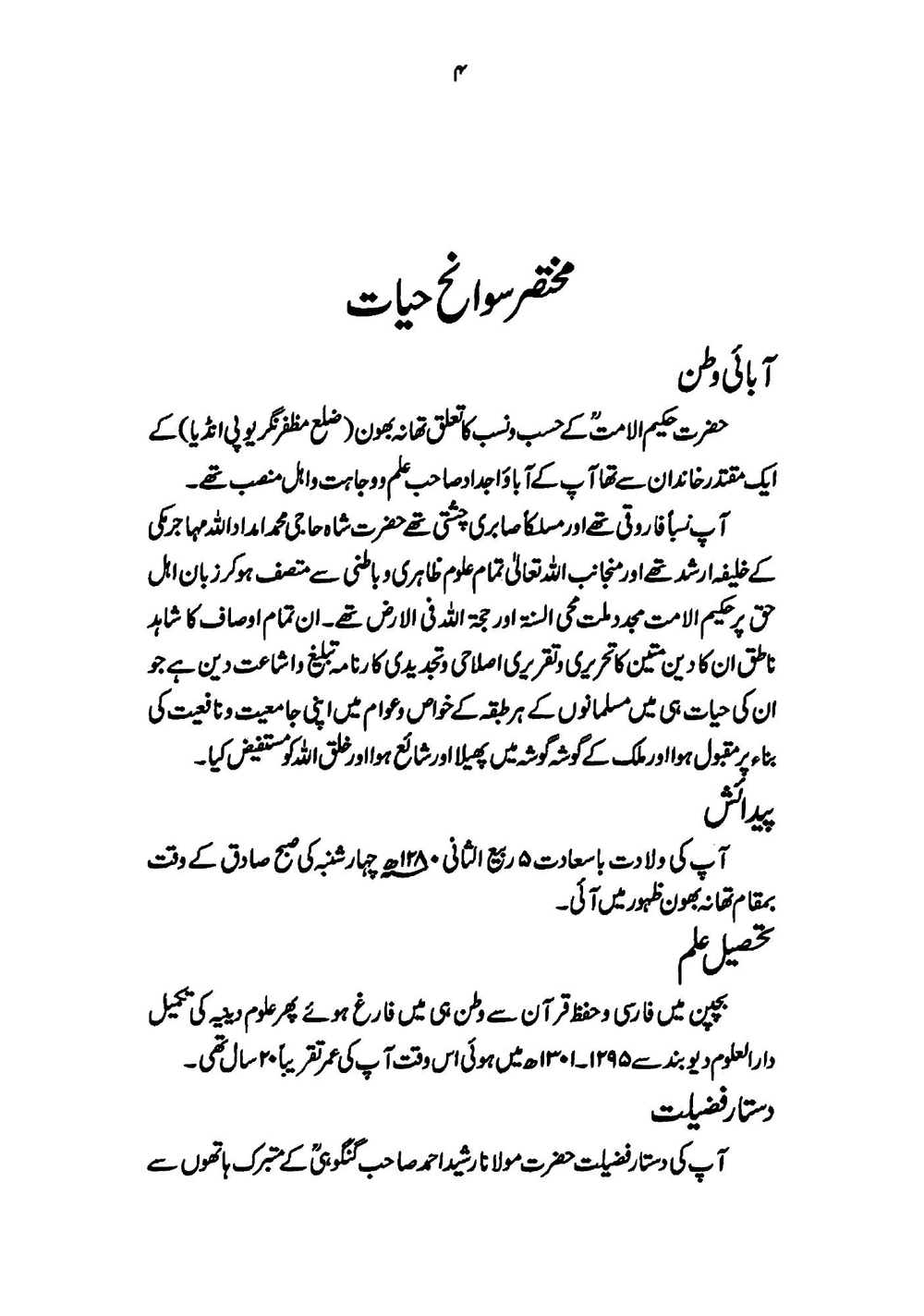 At-Tasharruf bi Marifat -ul- Ahadith -at- Tasawwuf By Shaykh Ashraf Ali Thanvi (r.a) | Shaykh Ashraf Ali Thanvi