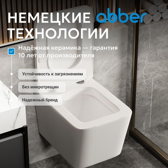 Унитаз ABBER Rechteck AC1201MW подвесной белый матовый, безободковый