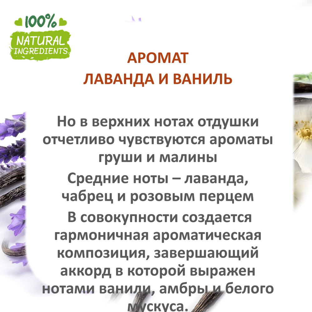 Лаванда и Ваниль, отдушка для свечей и мыла