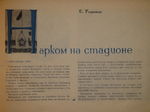 "Первая Всесоюзная Спартакиада ВТУЗов тяжелой промышленности". Под редакцией Д.Петровского и Г.Белякова. 1935г.