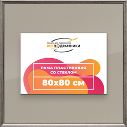 Рамка 80x80 для постера и фотографий