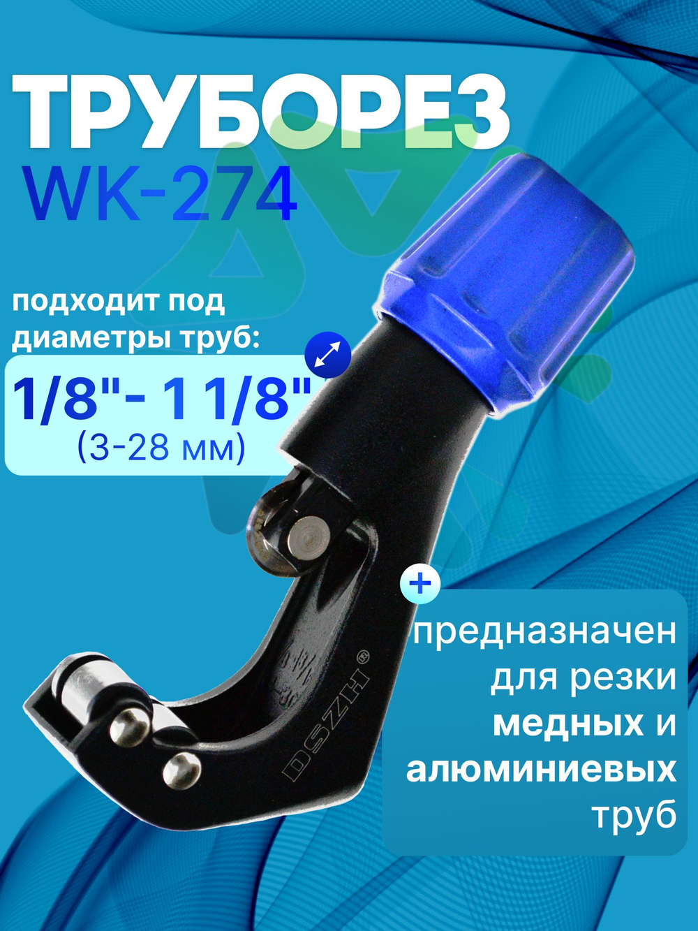 Вальцовка эксцентриковая CT-808AM-L в кейсе