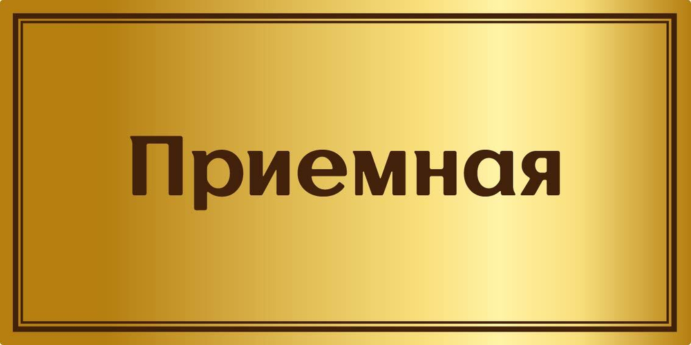 Стенд "Таблички на дверь" арт. С119-18