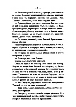 Раскольничьи дела XVIII столетия. Том 2 | Г. Есипов