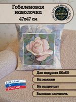 Декоративный гобеленовый чехол Роза в квадрате 47х47