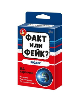 Настольная игра Факт или Фейк Космос