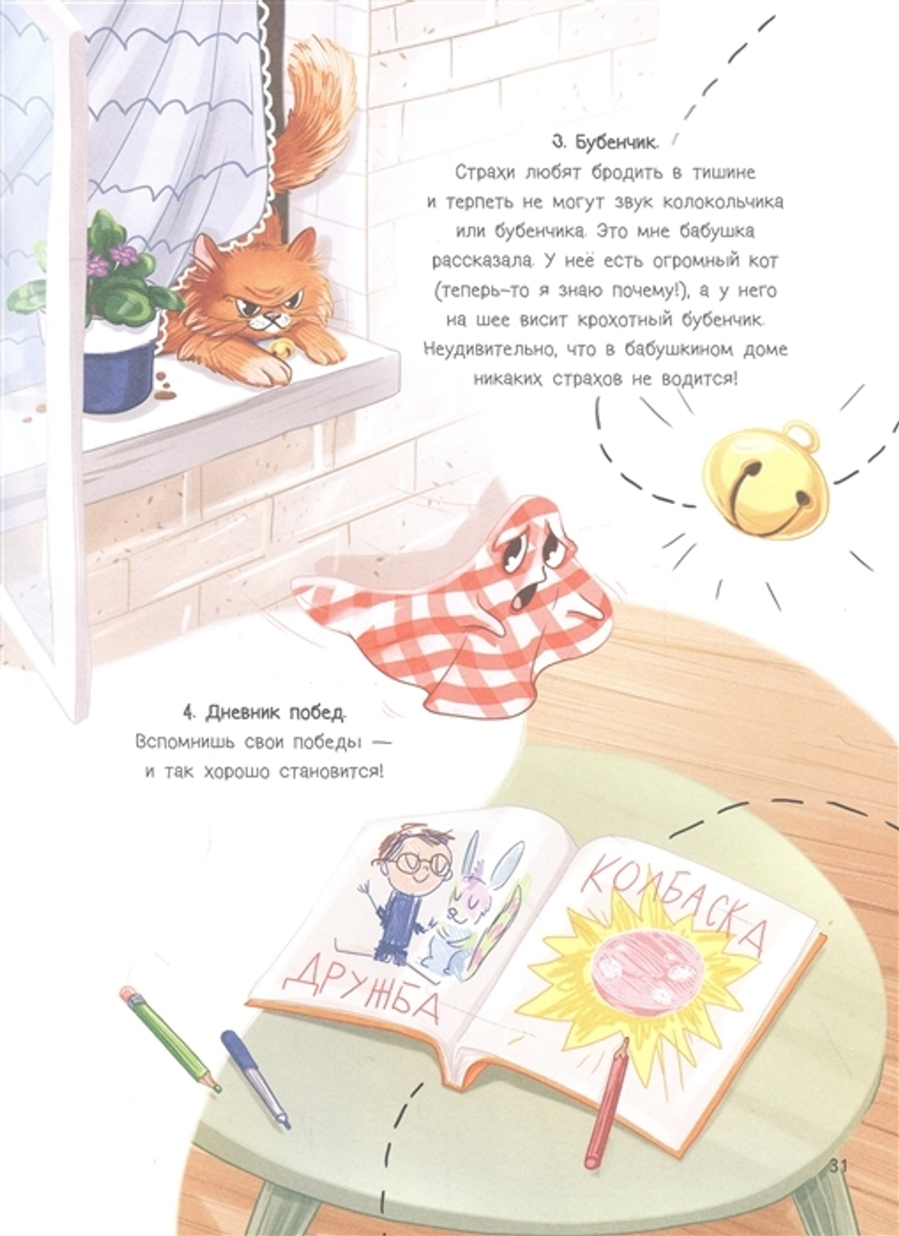 Я не боюсь темноты! Книга-игра по работе с эмоциями