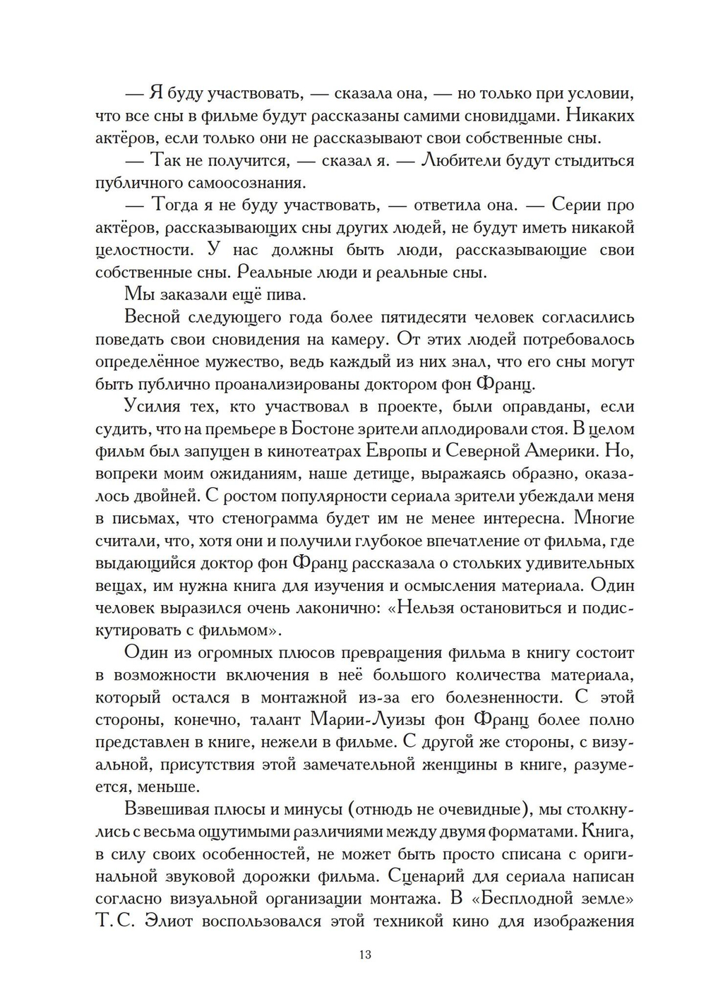 Путь сновидения