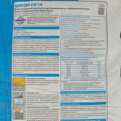 Клей для плитки Церезит CM 14 C2T 25 кг