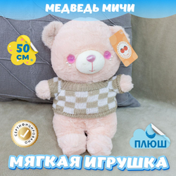 Мягкая игрушка плюшевый Медведь подарок для девочки мальчика