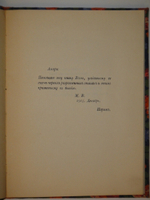 "Anno мundi аrdentis. 1915". Максимилиан Волошин. 1916г.