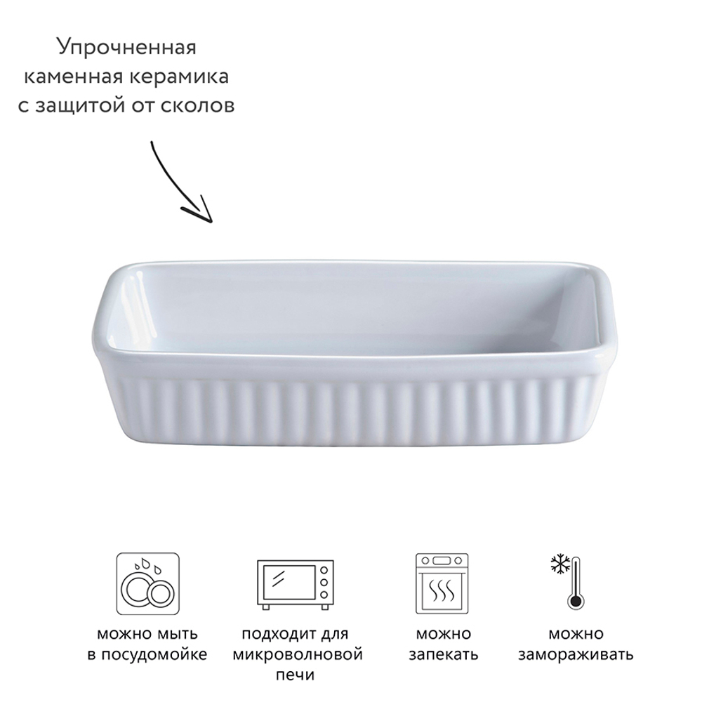 Блюдо для запекания classic, 11х18 см