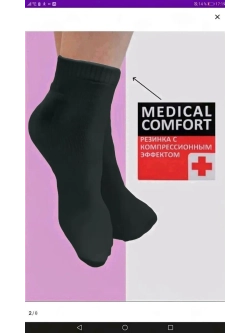 Носки Дилек медицинские со слабой резинкой