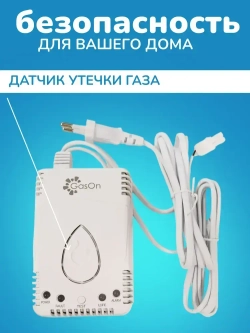 Система автономного контроля загазованности GN-20 с клапаном . сигнализатор утечки газа + клапан электромагнитный