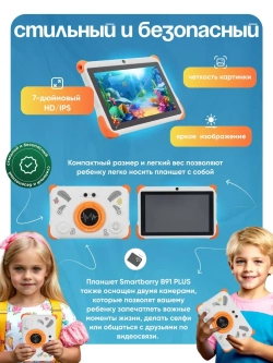 Детский планшет Smartbarry "B91 PLUS", 7", Android