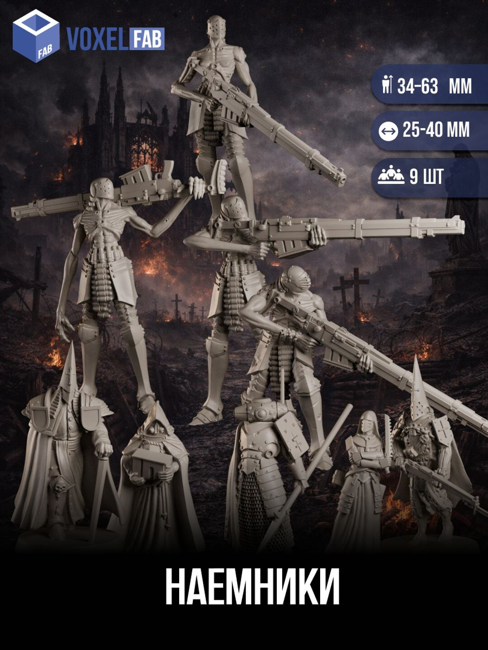 Наемники миниатюры для настольных игр РНИ, Trench Crusade