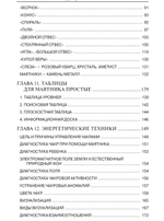 Мистерия маятника