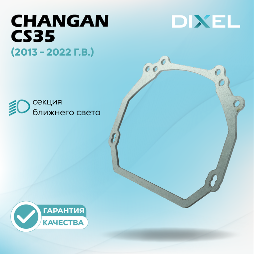 Рамки для Changan CS35 (2013 - 2022 г.в.) на 3/5R
