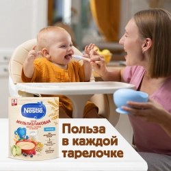 Каша Nestle мол Мультизл ябл-черн-малина 200г