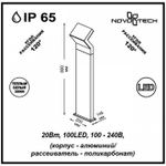 Наземный низкий светильник Novotech Roca 357446